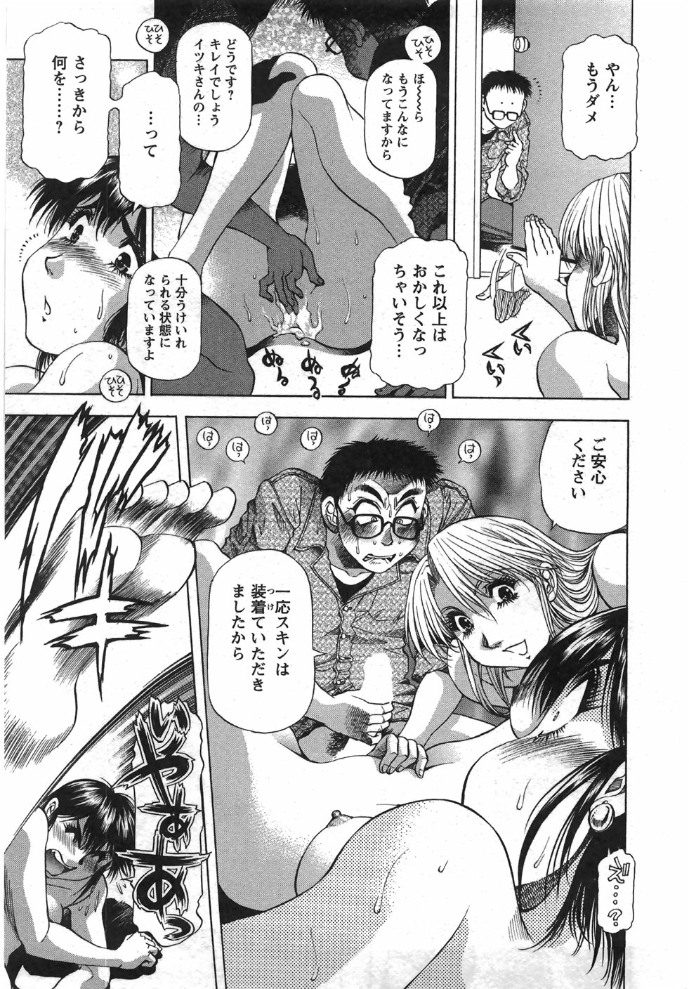 [武林武士] トナリはナニを