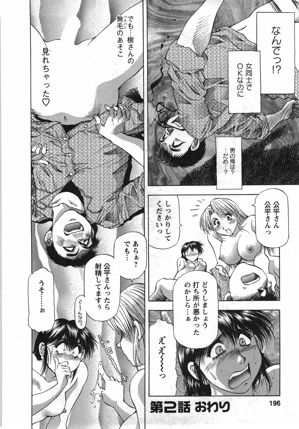 [武林武士] トナリはナニを