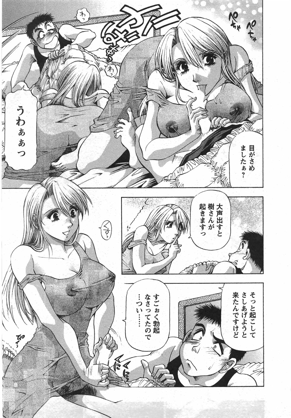 [武林武士] トナリはナニを