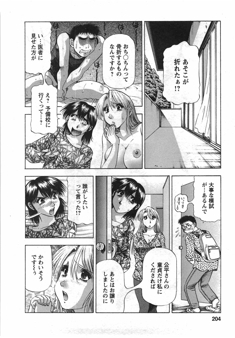 [武林武士] トナリはナニを