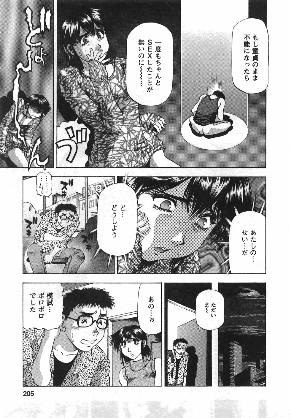 [武林武士] トナリはナニを