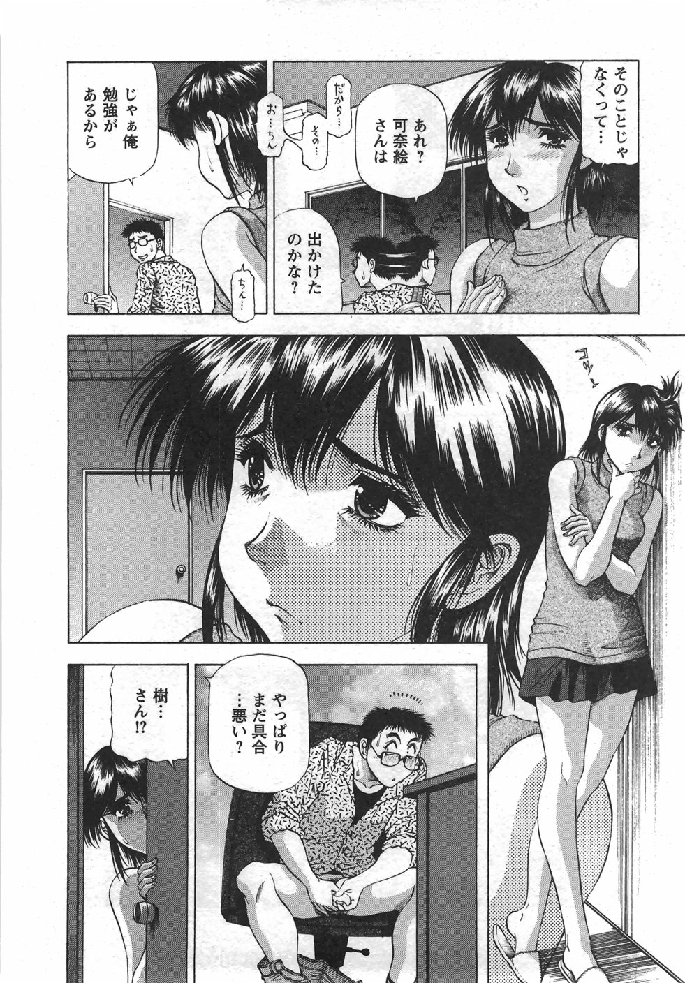 [武林武士] トナリはナニを