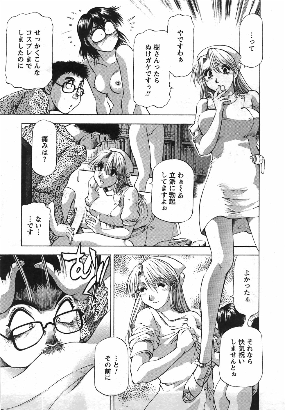 [武林武士] トナリはナニを