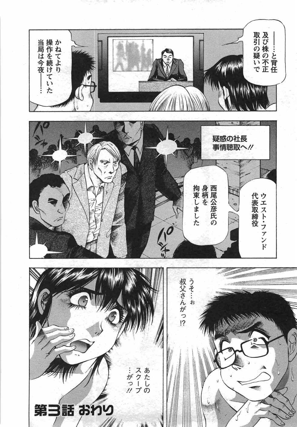 [武林武士] トナリはナニを