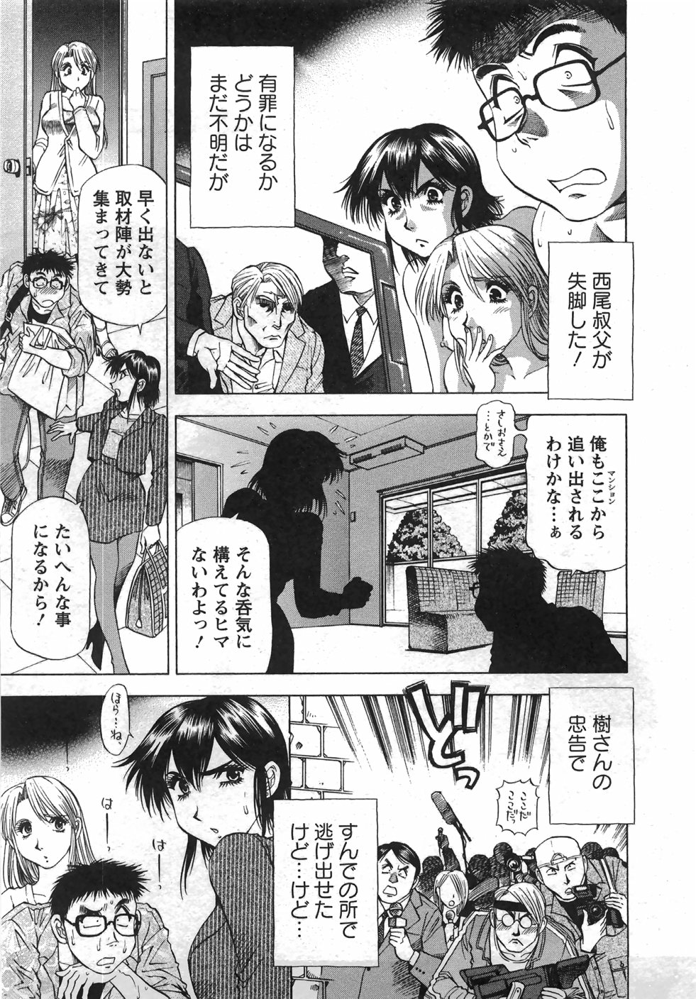 [武林武士] トナリはナニを
