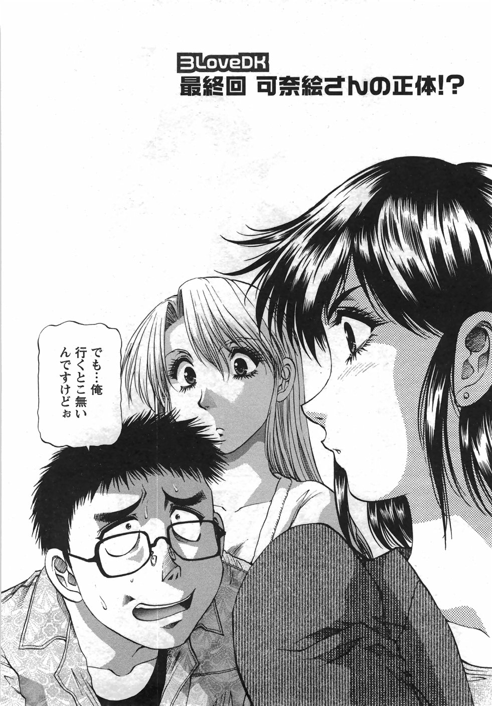 [武林武士] トナリはナニを