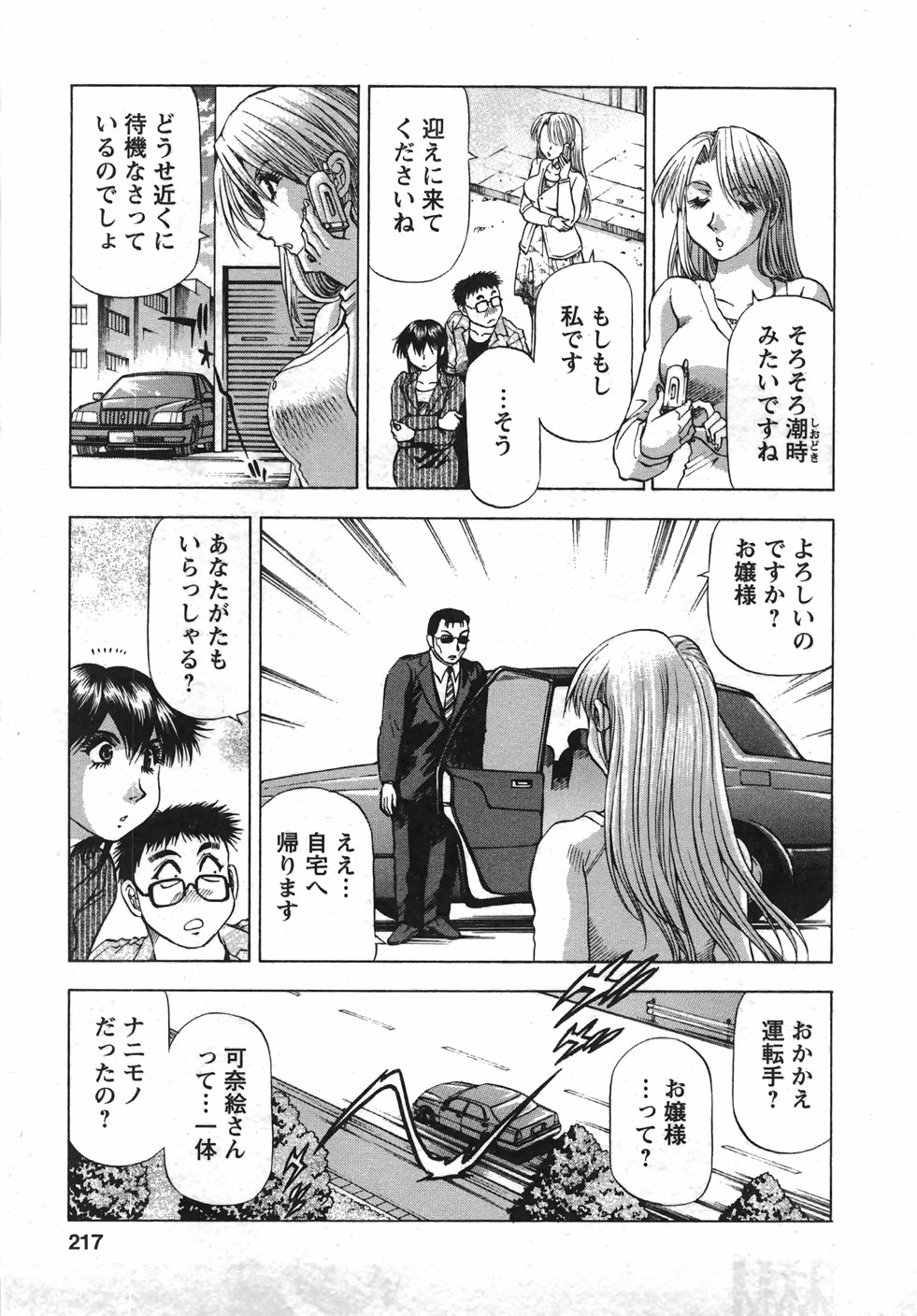 [武林武士] トナリはナニを