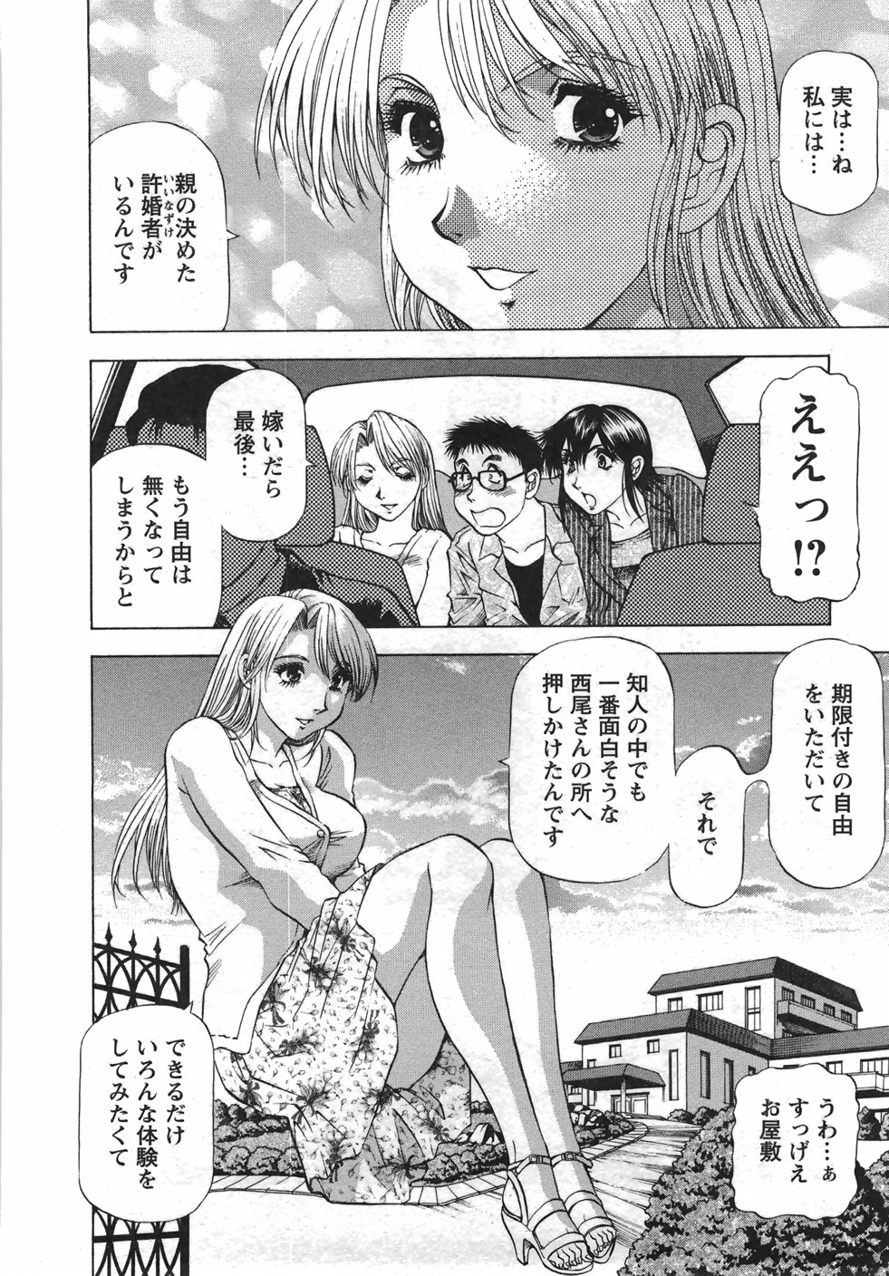 [武林武士] トナリはナニを