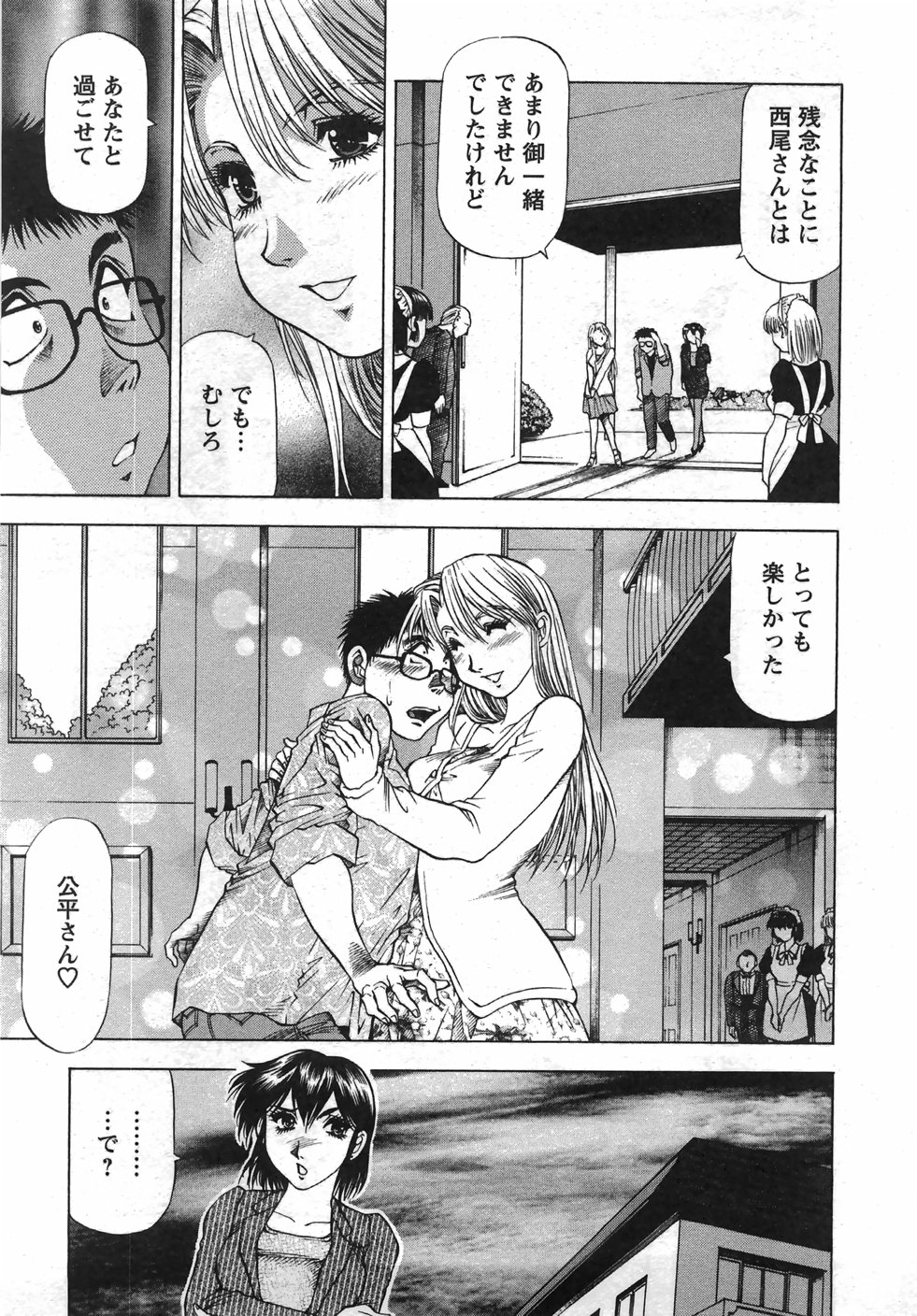 [武林武士] トナリはナニを