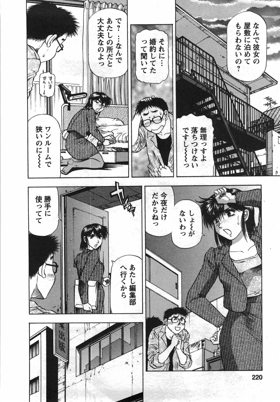 [武林武士] トナリはナニを
