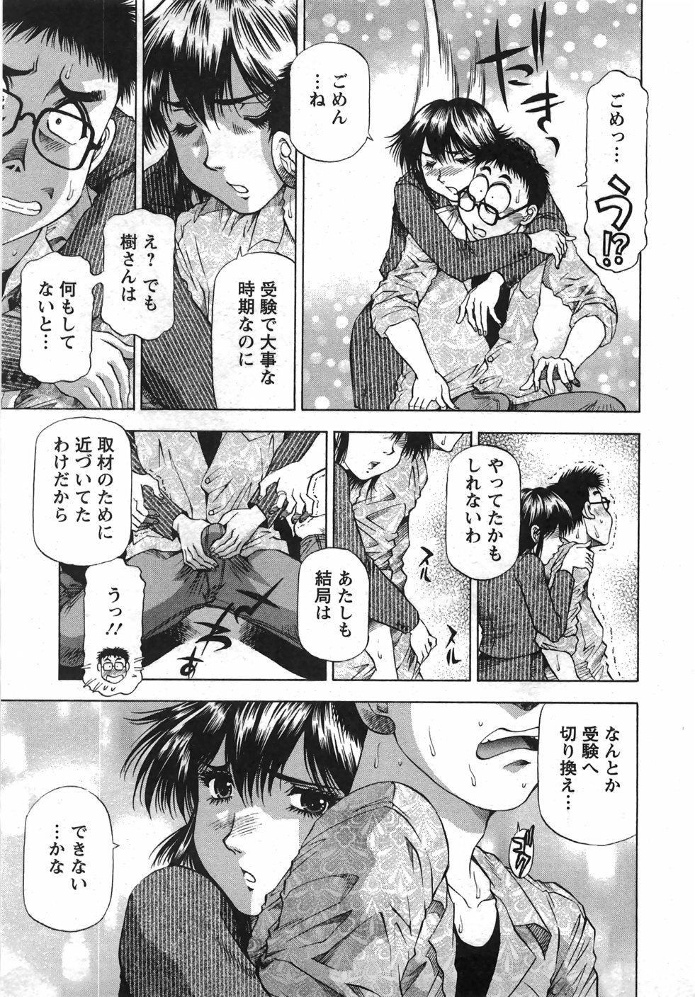 [武林武士] トナリはナニを