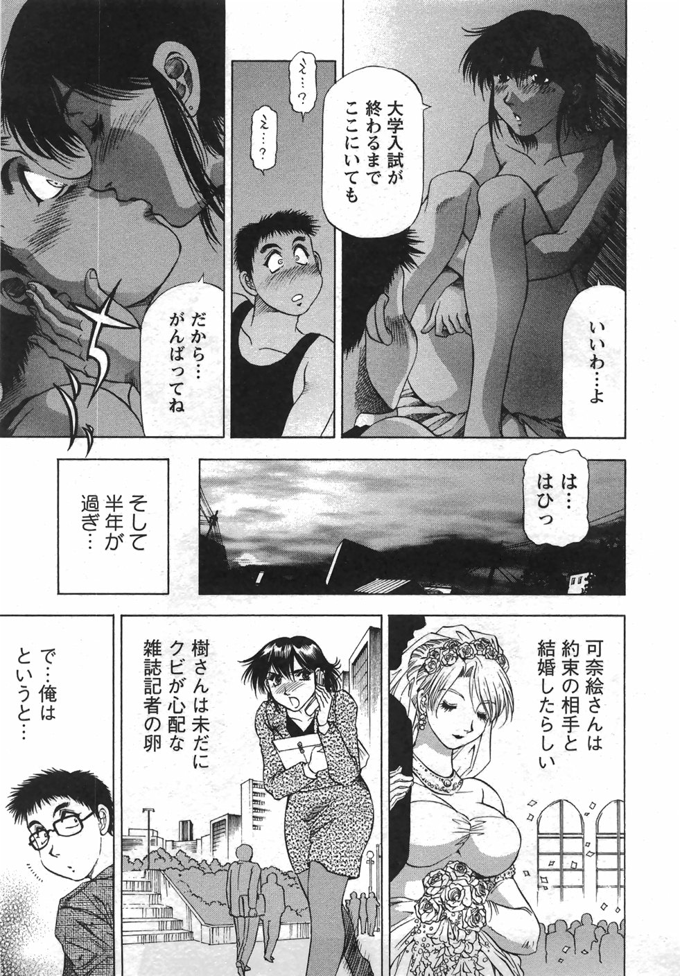 [武林武士] トナリはナニを