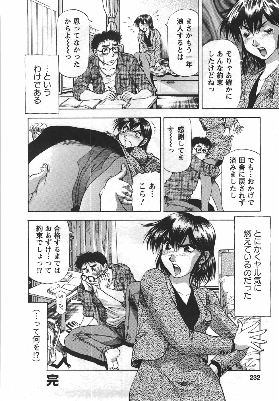 [武林武士] トナリはナニを