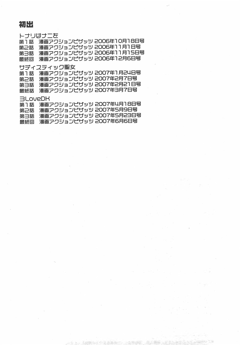 [武林武士] トナリはナニを