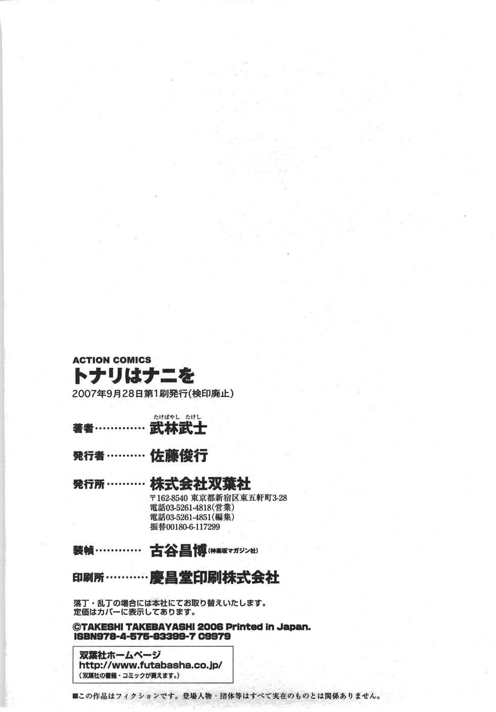[武林武士] トナリはナニを