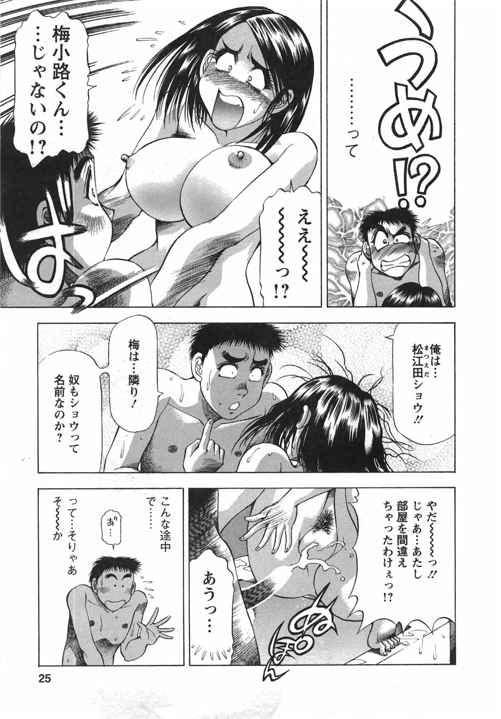 [武林武士] トナリはナニを