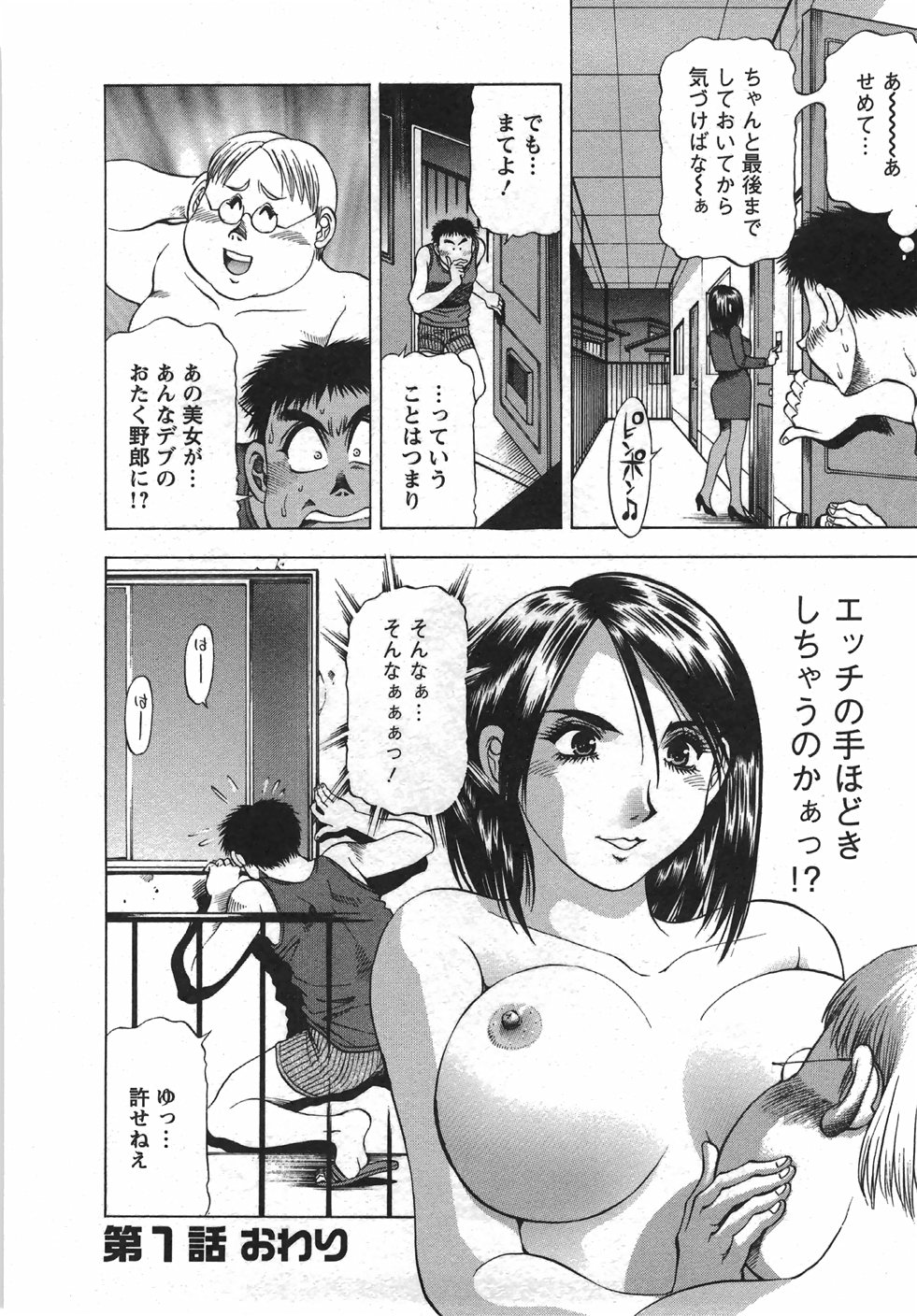 [武林武士] トナリはナニを