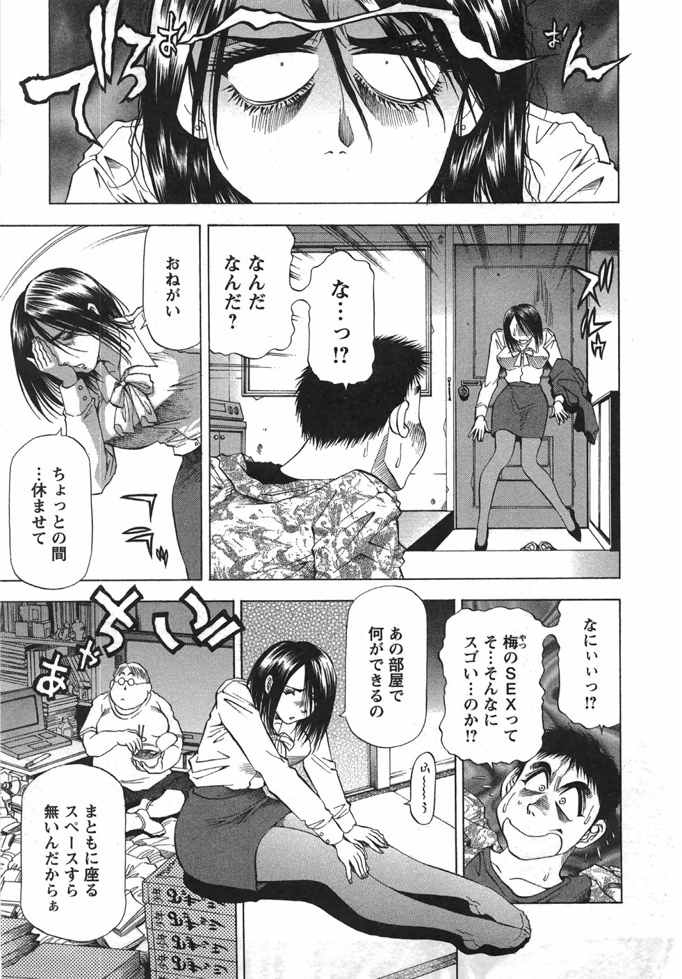 [武林武士] トナリはナニを