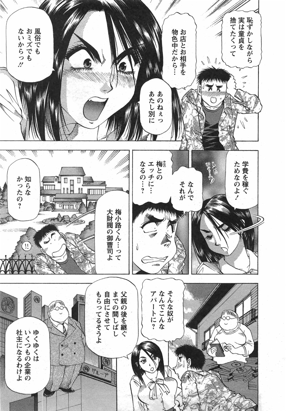 [武林武士] トナリはナニを