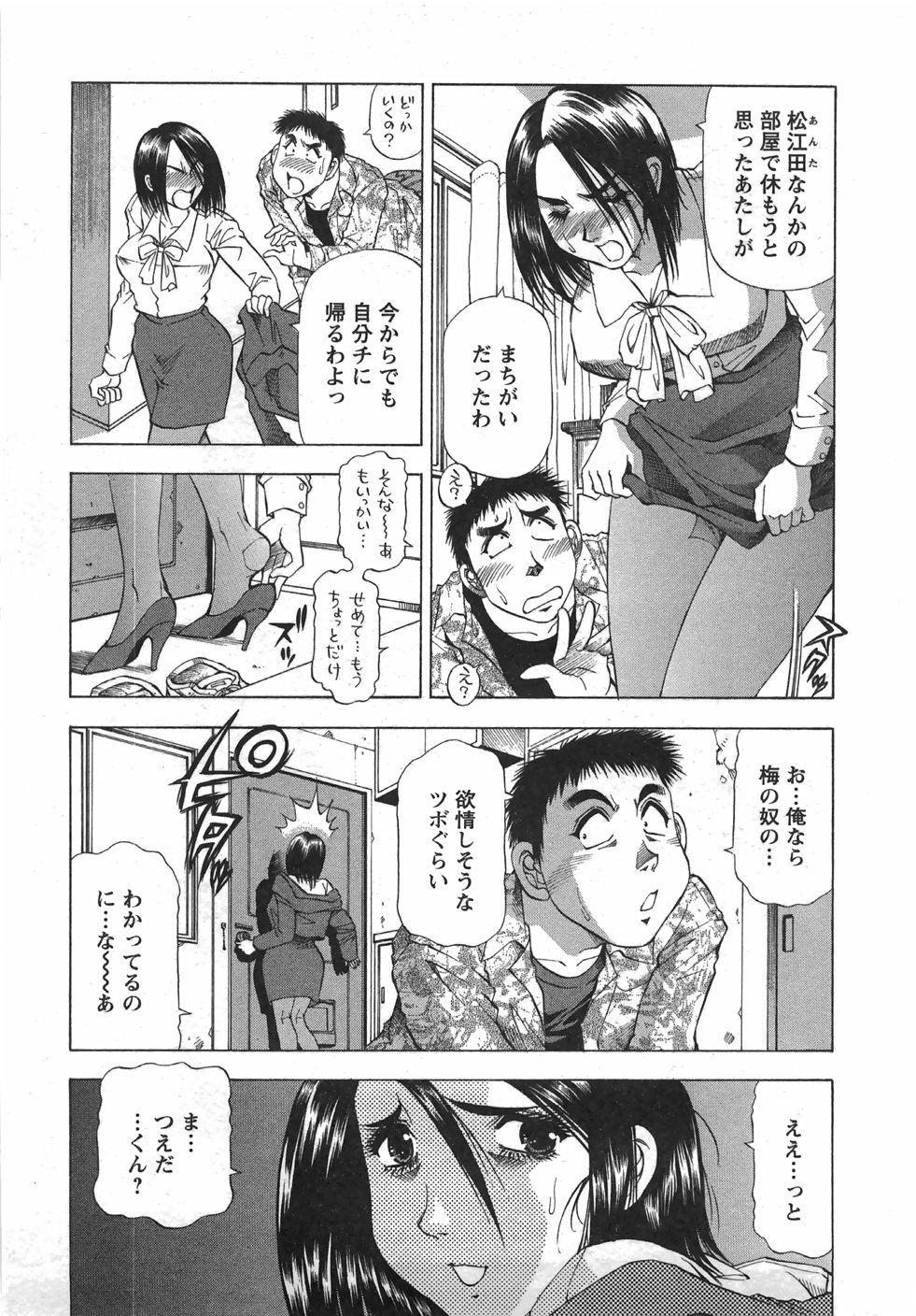 [武林武士] トナリはナニを