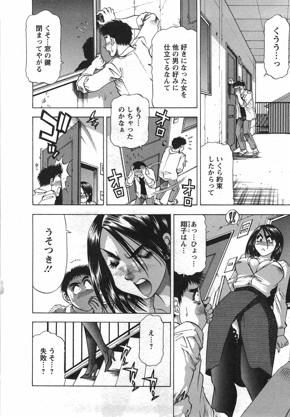 [武林武士] トナリはナニを