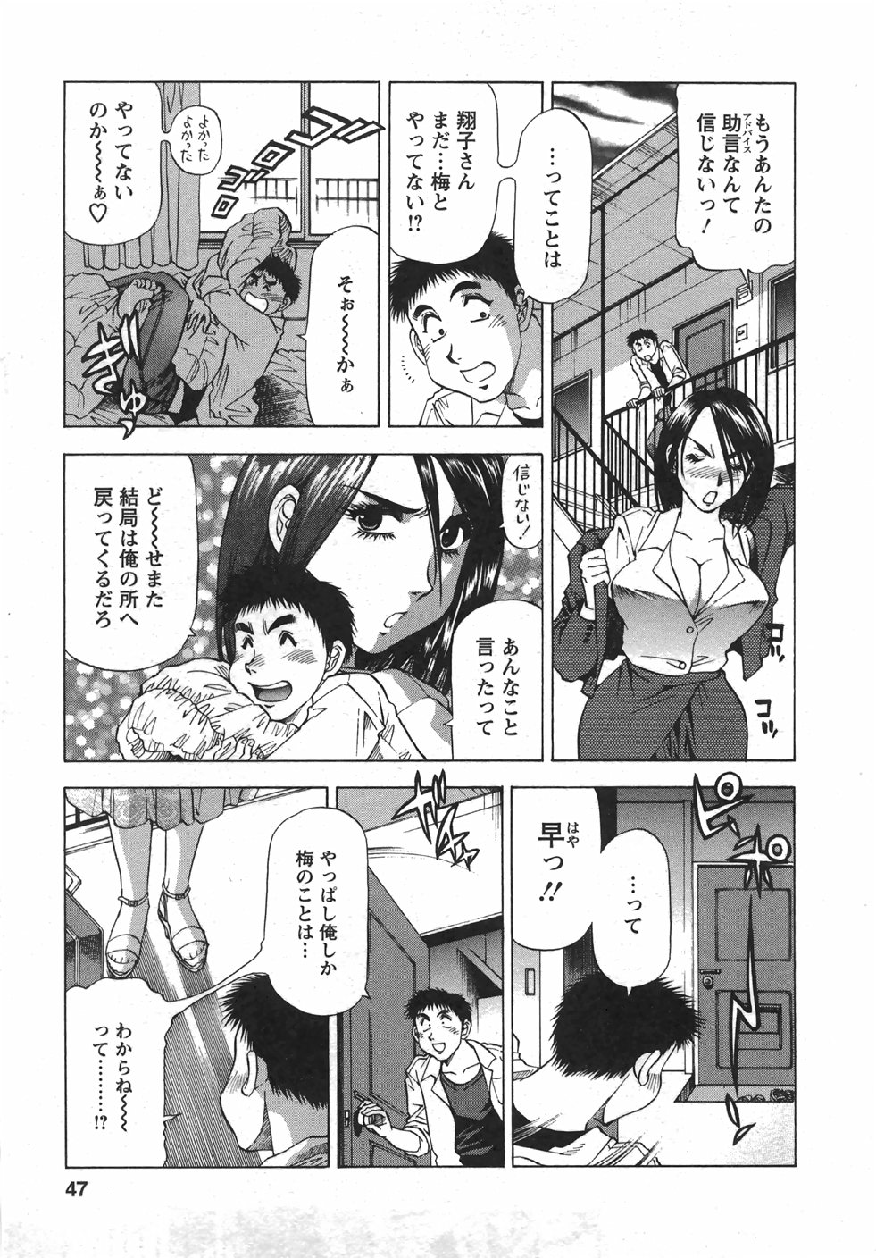 [武林武士] トナリはナニを
