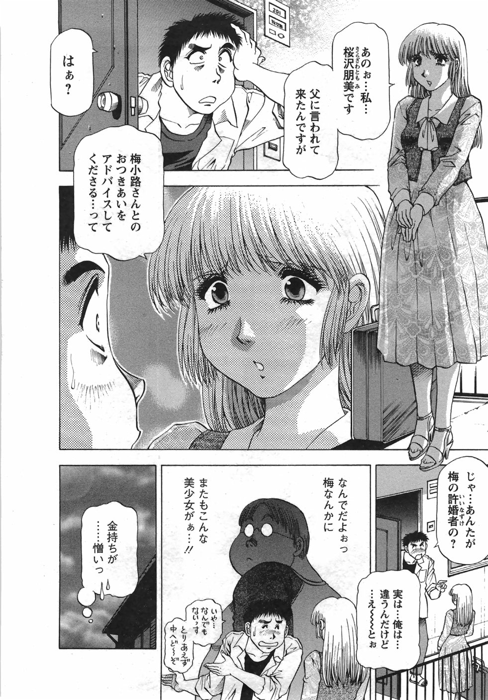 [武林武士] トナリはナニを