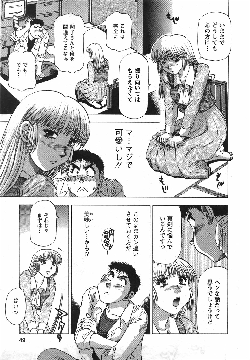 [武林武士] トナリはナニを