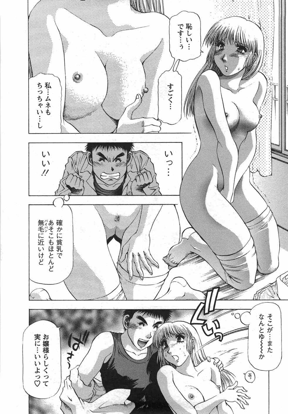 [武林武士] トナリはナニを