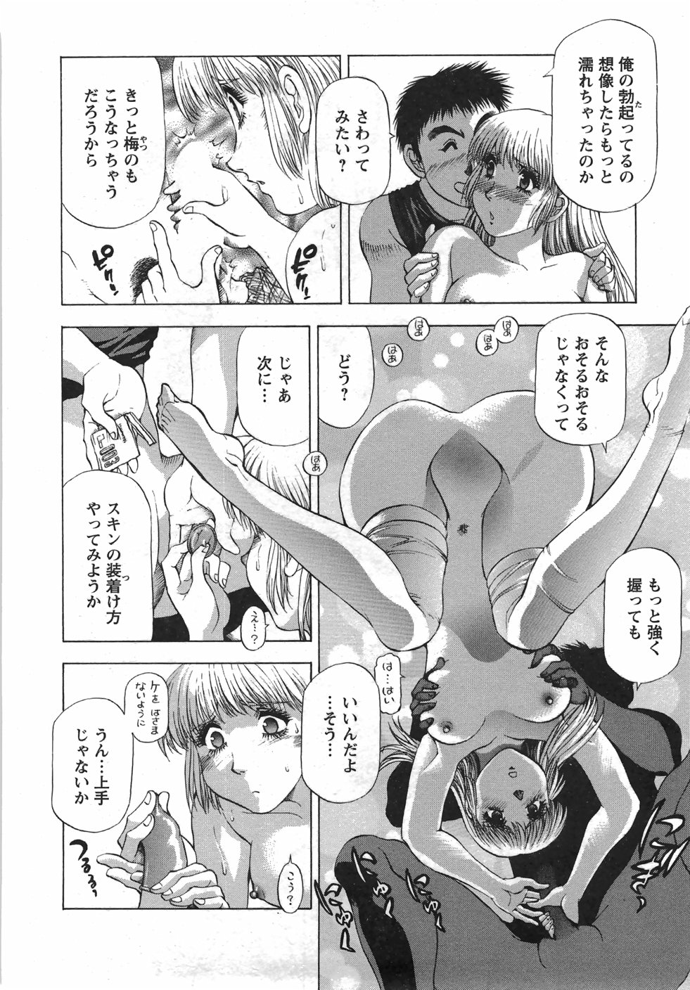 [武林武士] トナリはナニを