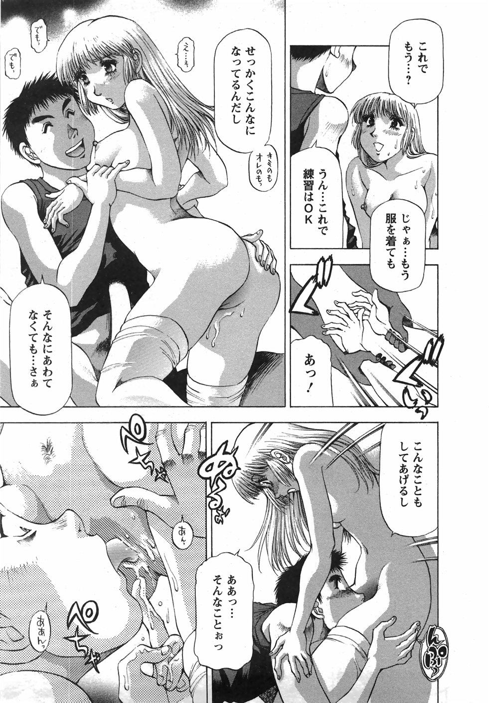 [武林武士] トナリはナニを