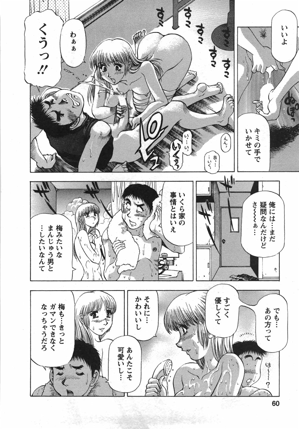 [武林武士] トナリはナニを