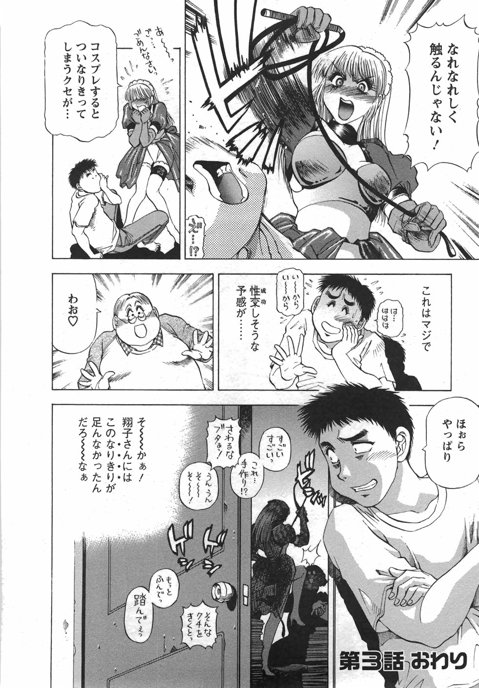 [武林武士] トナリはナニを