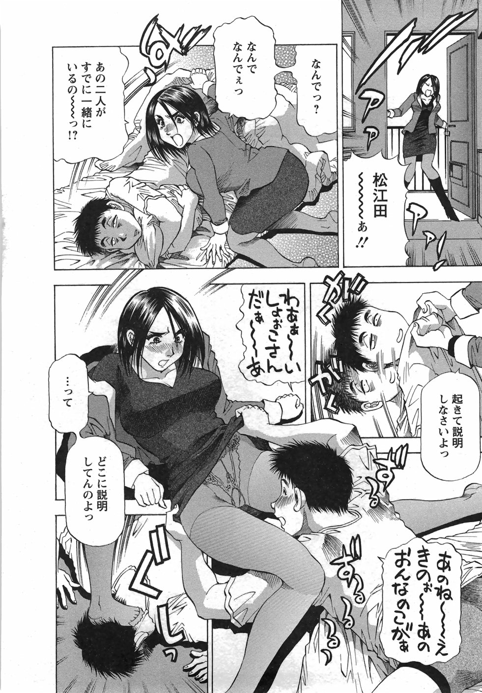 [武林武士] トナリはナニを