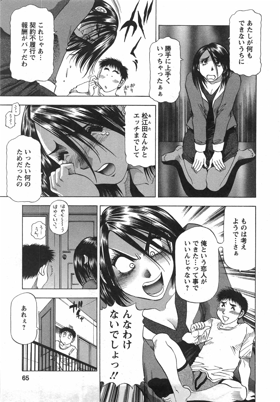 [武林武士] トナリはナニを