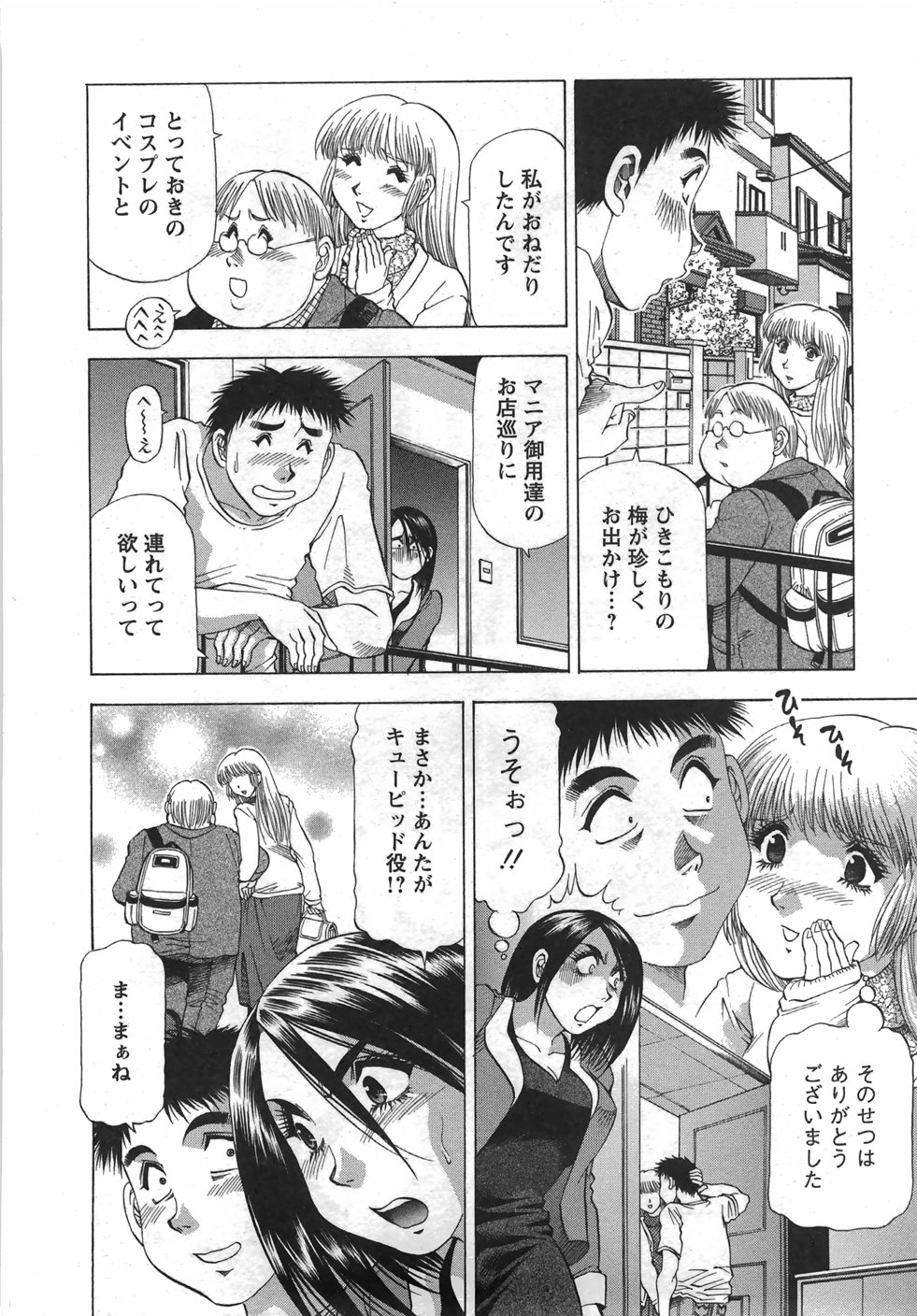 [武林武士] トナリはナニを