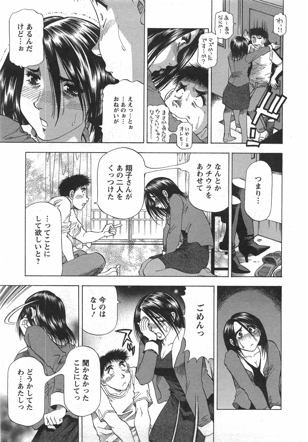 [武林武士] トナリはナニを