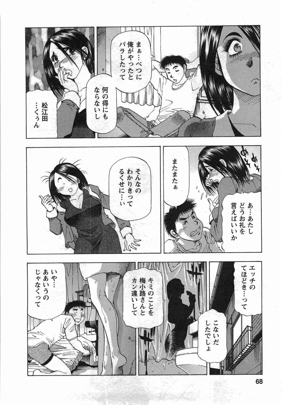 [武林武士] トナリはナニを