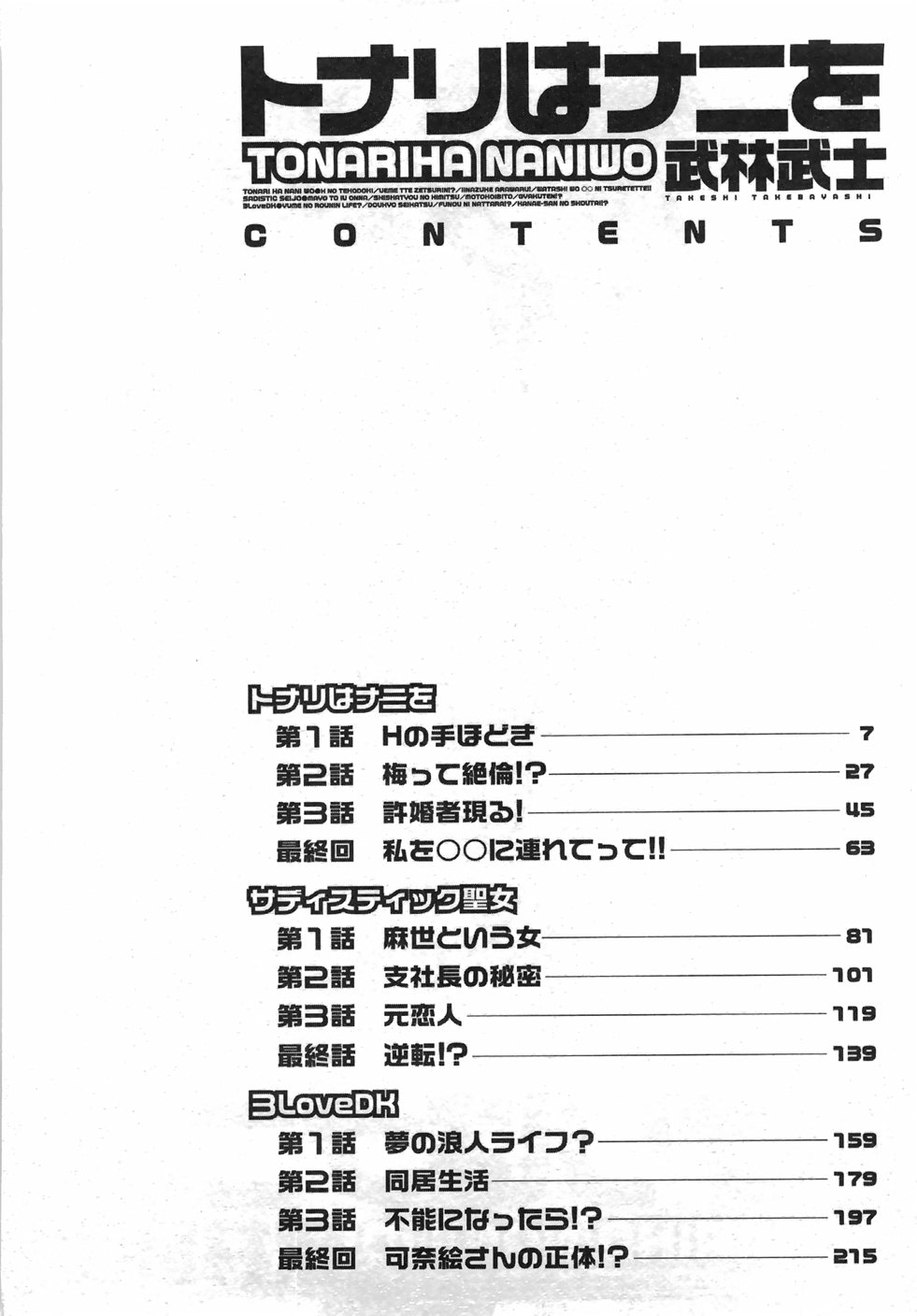 [武林武士] トナリはナニを
