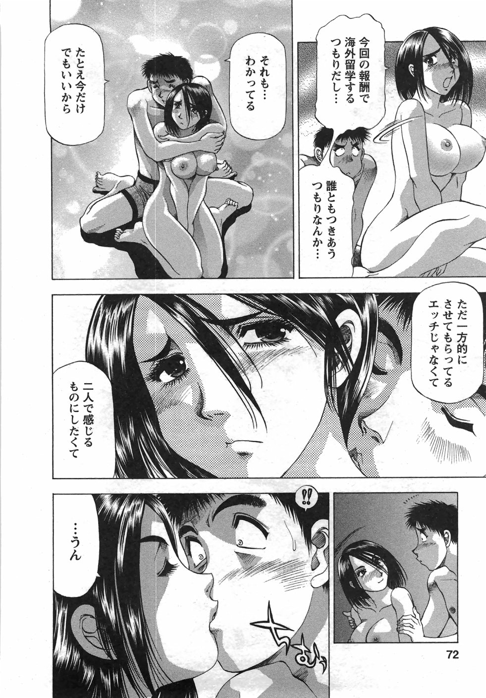 [武林武士] トナリはナニを