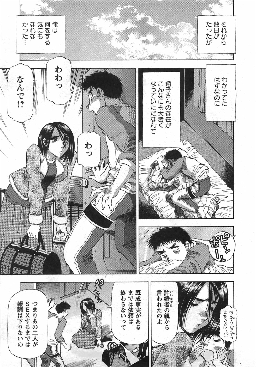 [武林武士] トナリはナニを
