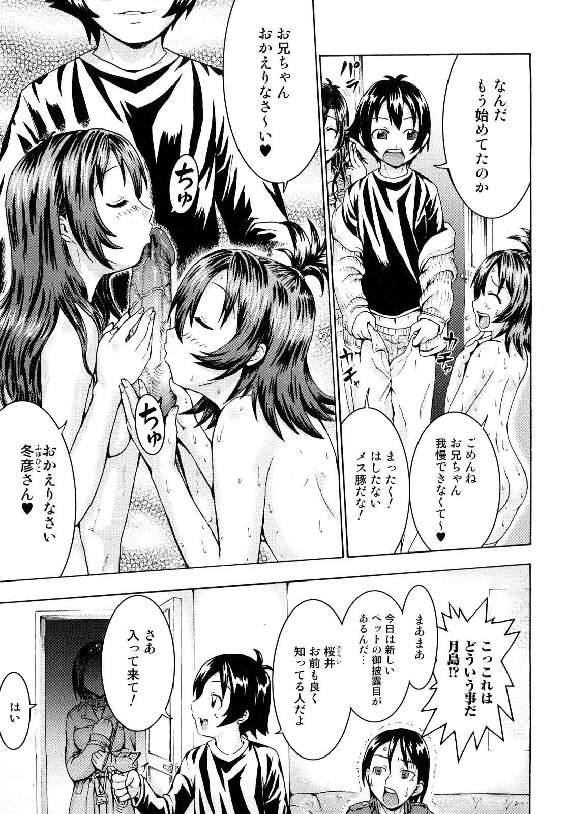 [久保田チヒロ] どこでも発情期