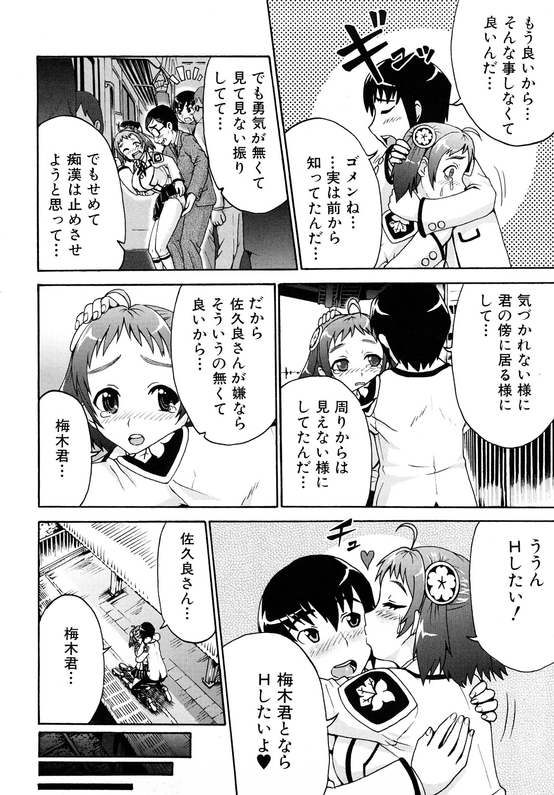 [久保田チヒロ] どこでも発情期