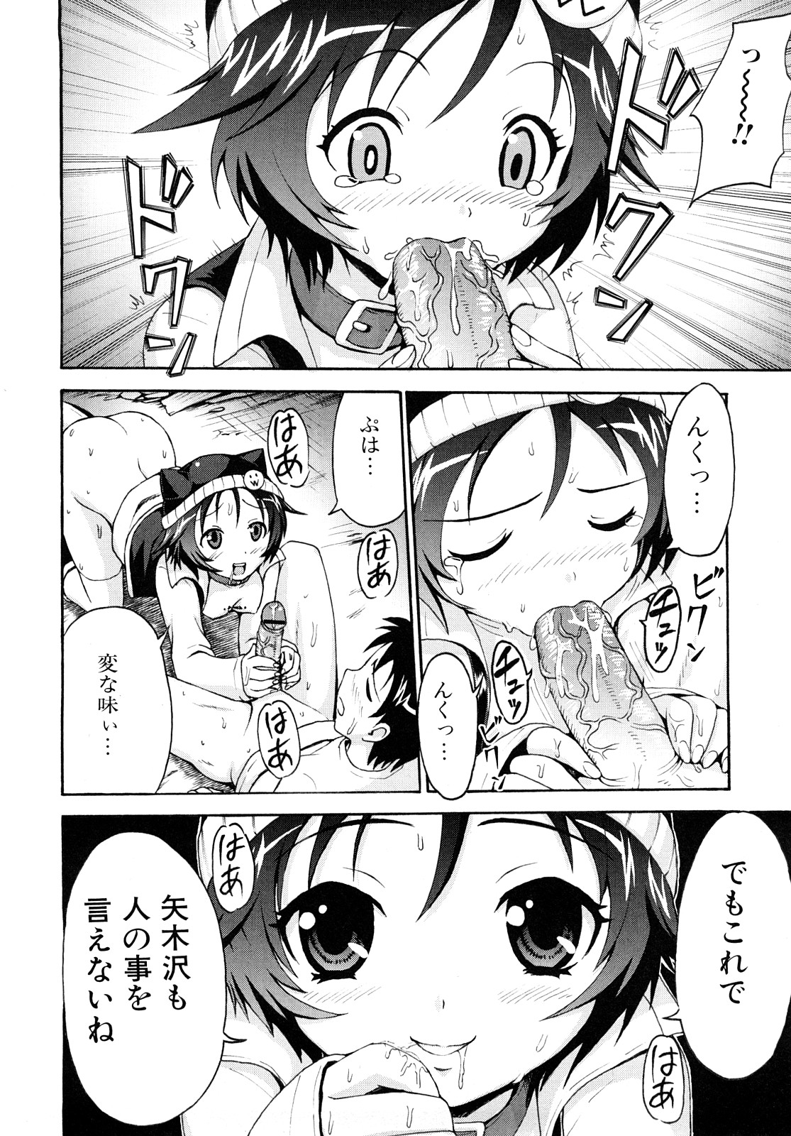 [久保田チヒロ] どこでも発情期
