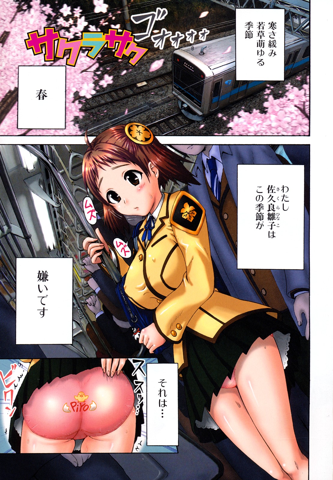 [久保田チヒロ] どこでも発情期