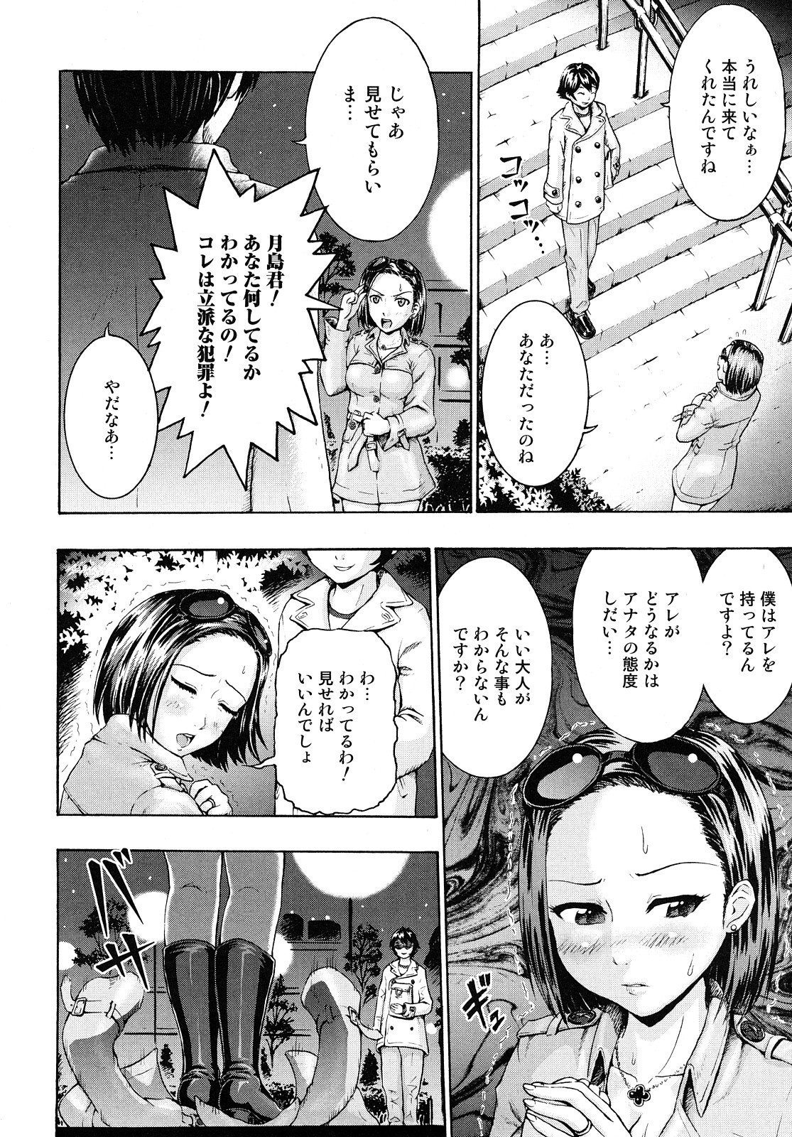 [久保田チヒロ] どこでも発情期