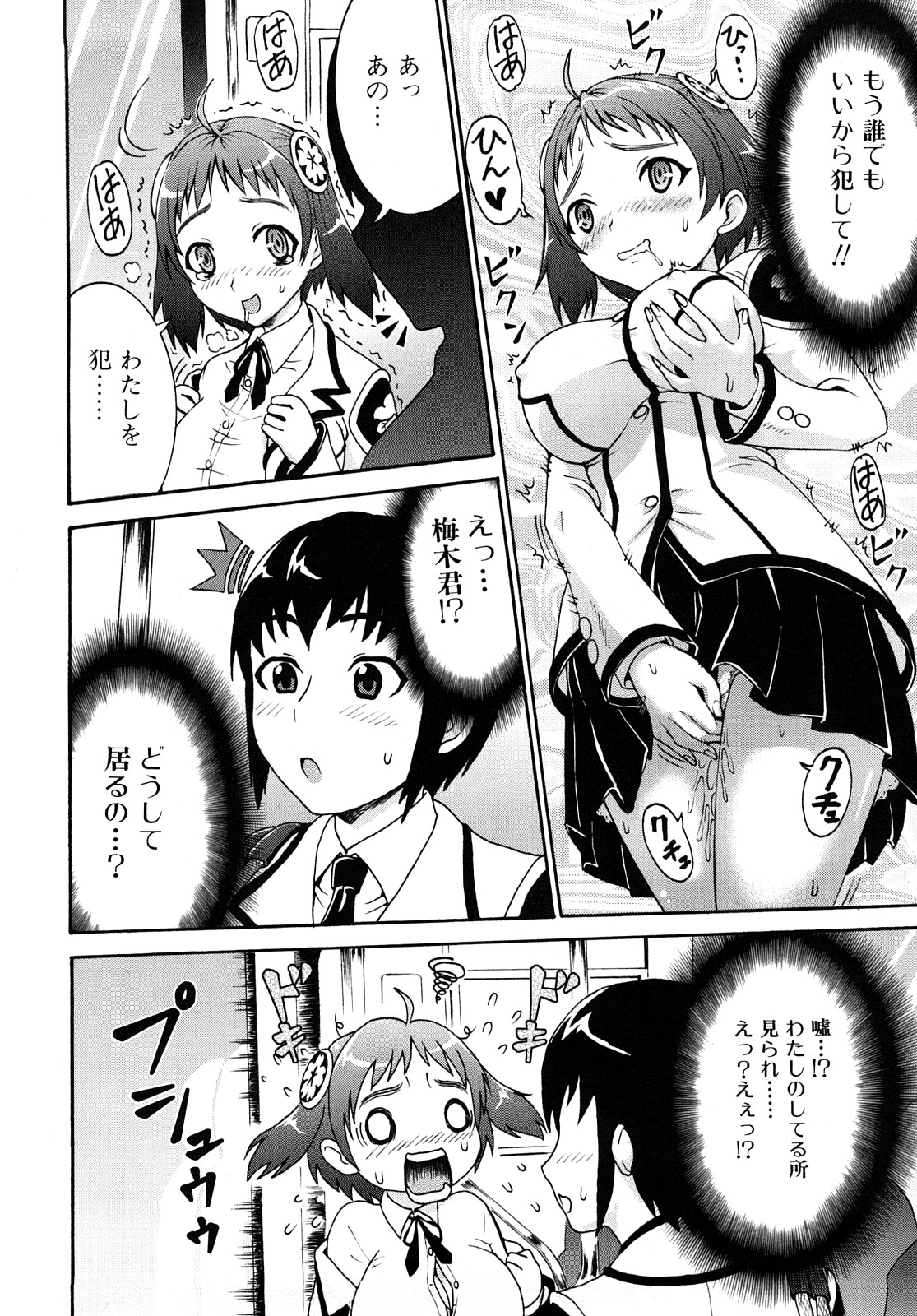 [久保田チヒロ] どこでも発情期