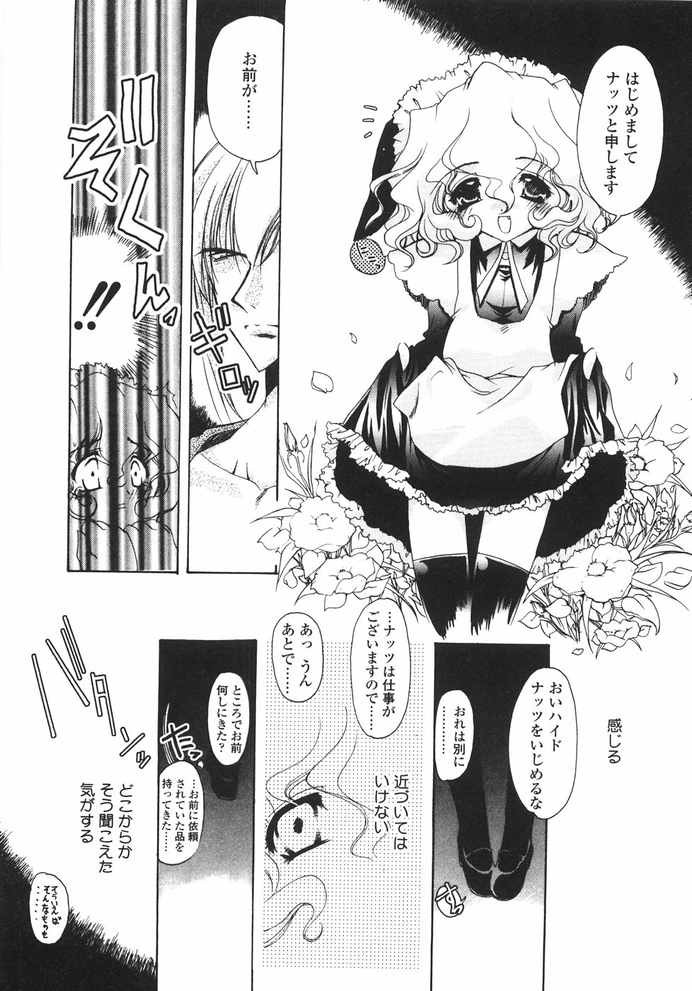 [いまいずみあつし] サクラサク
