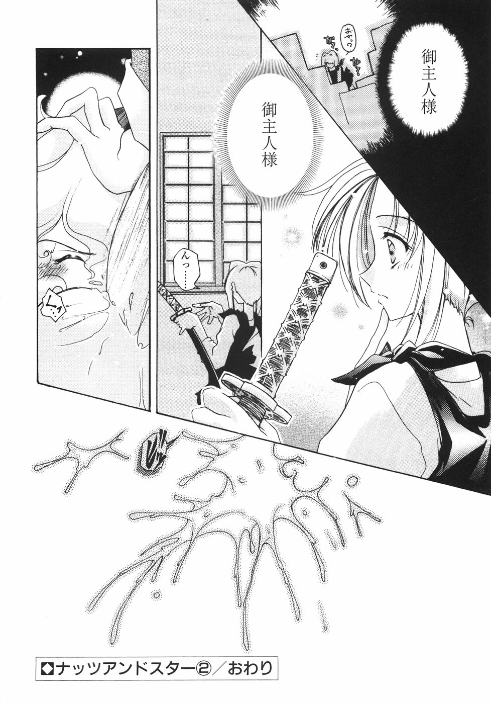 [いまいずみあつし] サクラサク