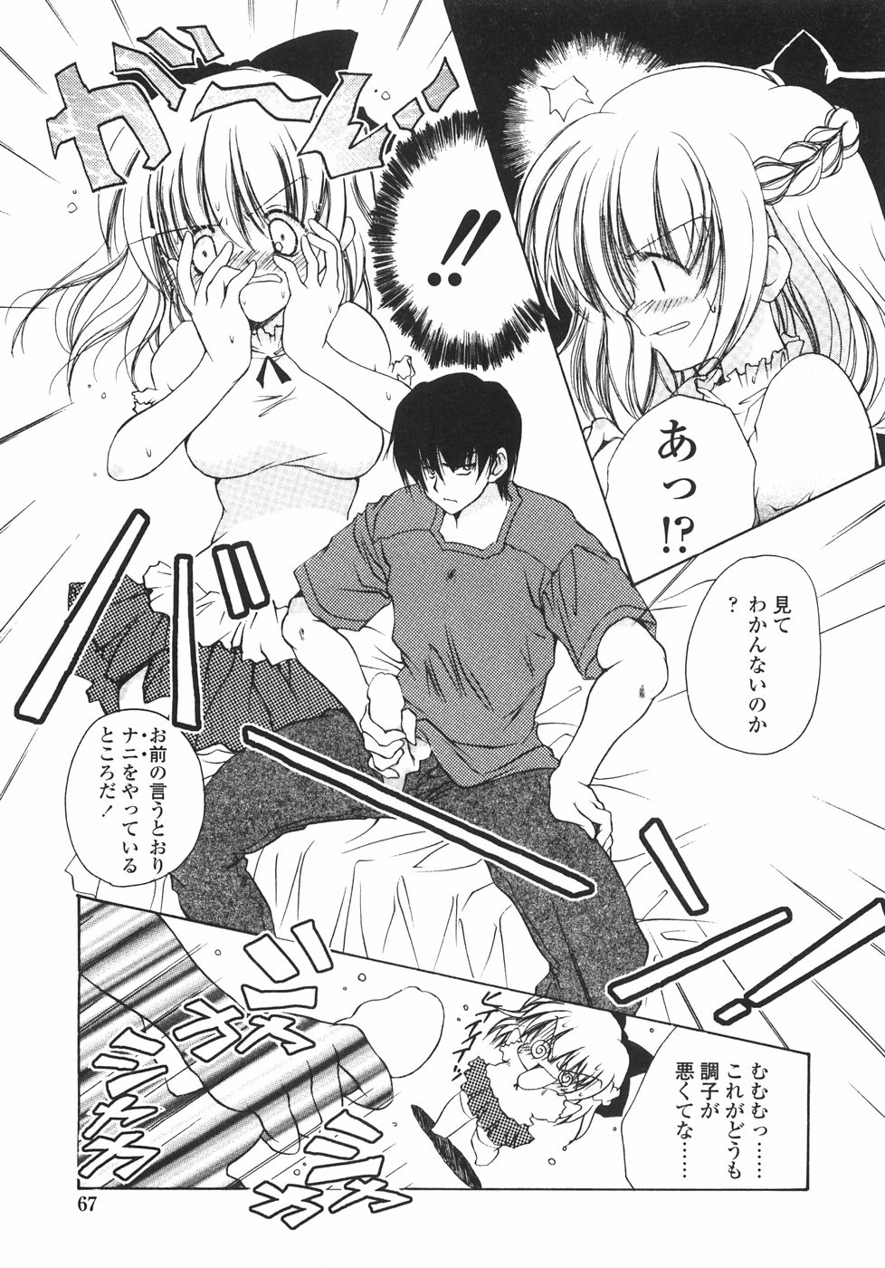 [いまいずみあつし] サクラサク